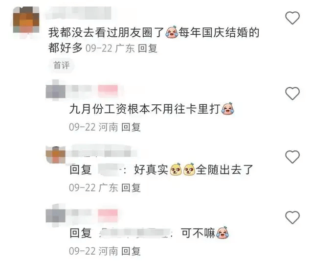 打工人心疼钱包！小伙国庆7天假收到8张请帖