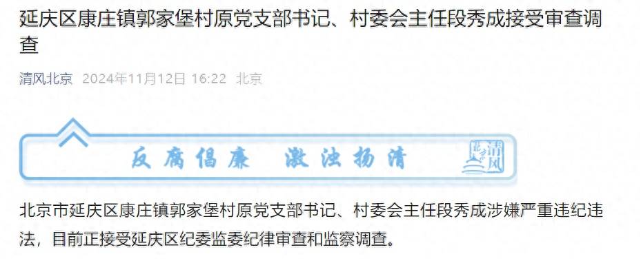 北京2人被查,涉嫌严重违纪违法