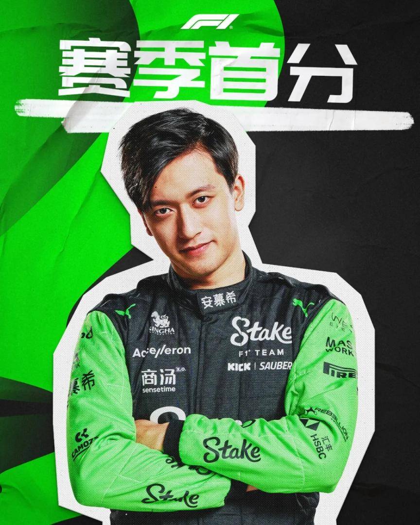 F1卡塔尔站第八名完赛 周冠宇赛季首次得分