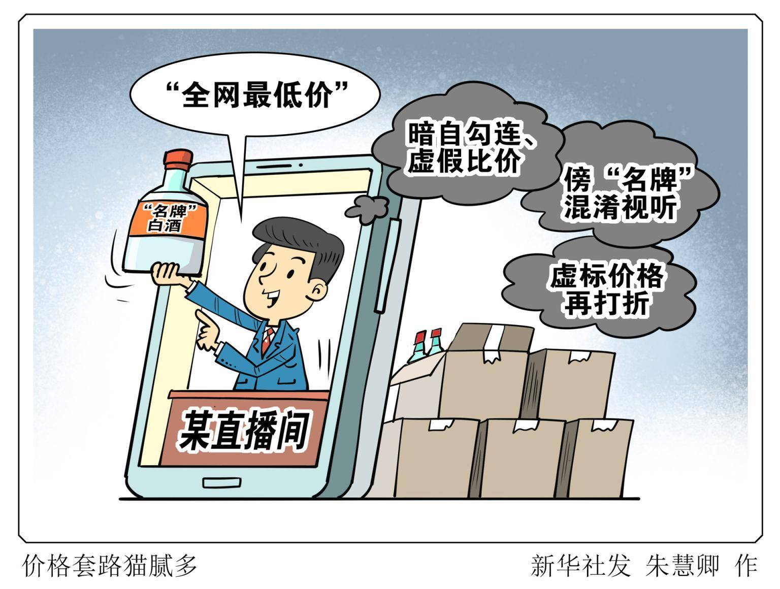 锐评|电商平台不能成为诚信经营洼地