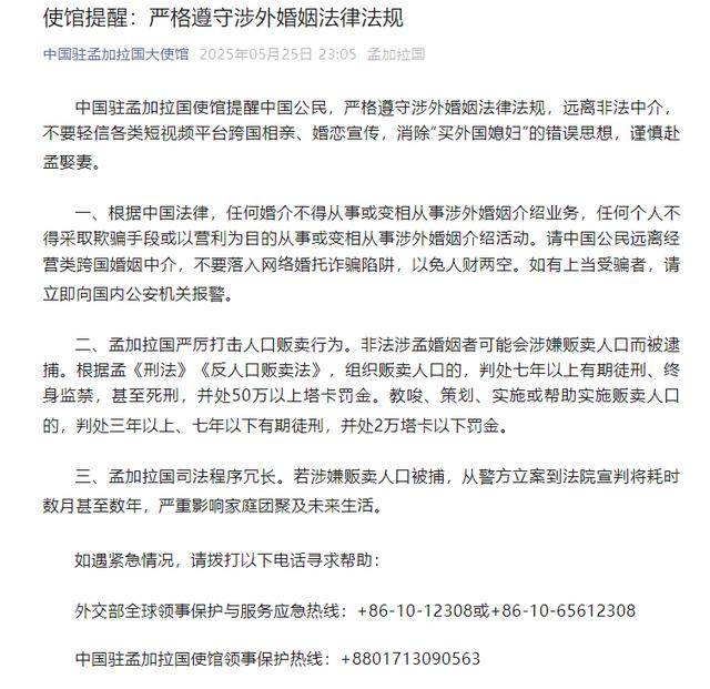 河南一男子赴孟加拉国娶妻意外身亡!中使馆提醒:消除“买外国媳妇”错误思想