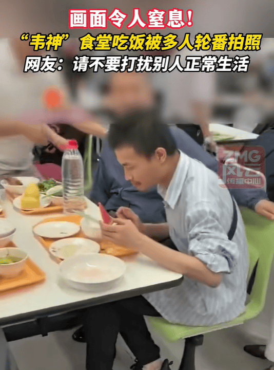 韦东奕在食堂吃饭时被多人轮番拍照，此前他称已受到舆论影响