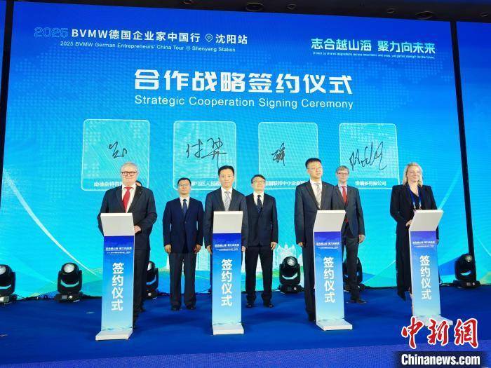 BVMW德国企业家中国行-沈阳站活动成功举行 将带动更多德国企业投资沈阳