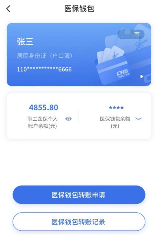 江西“医保钱包”全省上线！可跨省给家人“买单”