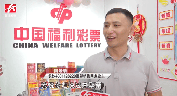 长沙一彩民中得3744万大奖！站点业主通知后立即关闭店门，守护巨额中奖彩票