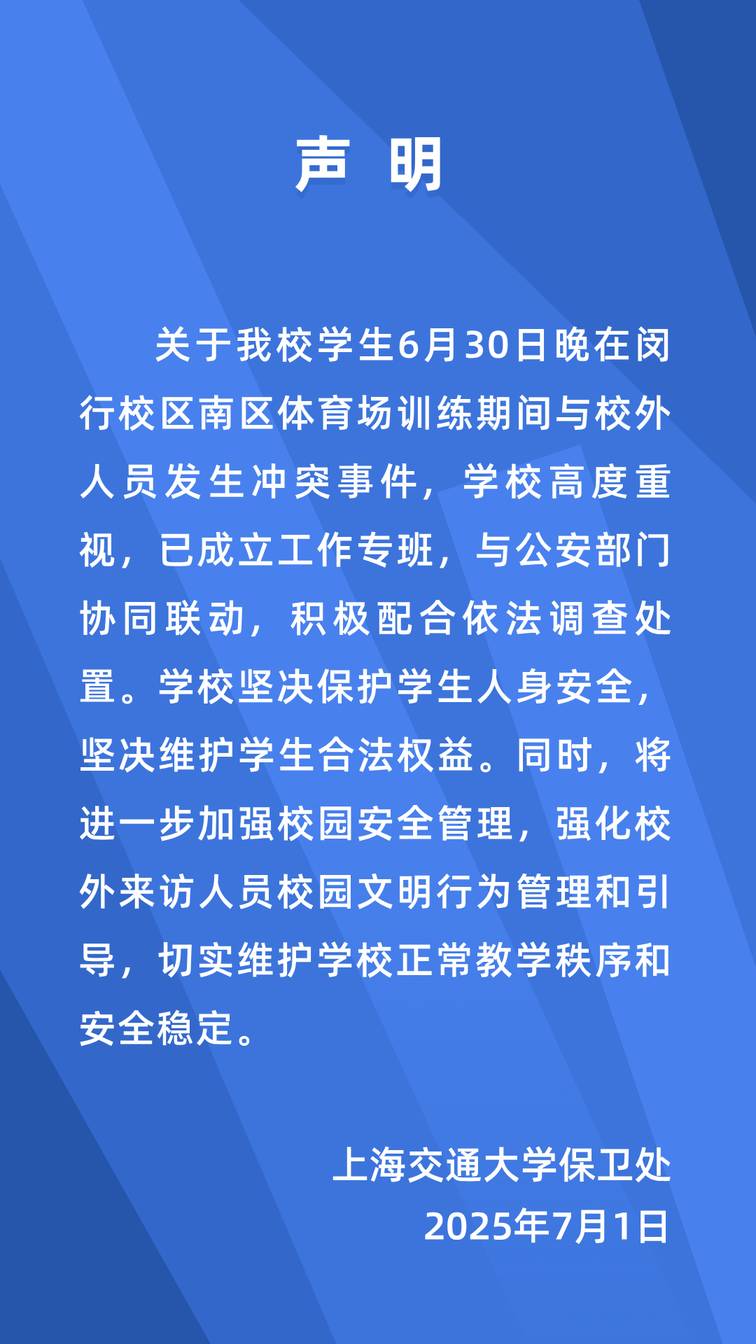 学生疑被校外人士殴打？上海交通大学回应
