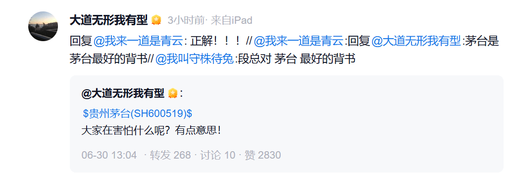 段永平再谈茅台：“大家在害怕什么？”