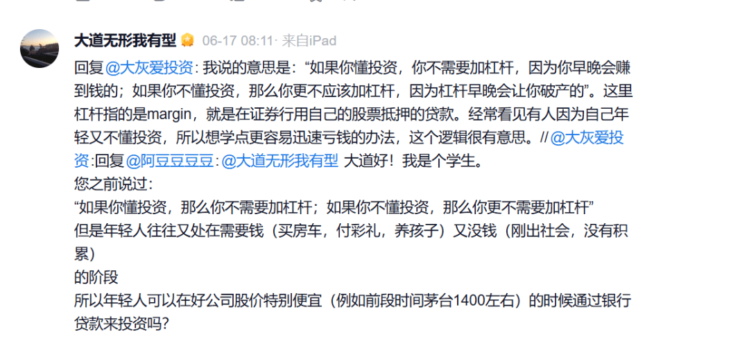 段永平再谈茅台：“大家在害怕什么？”