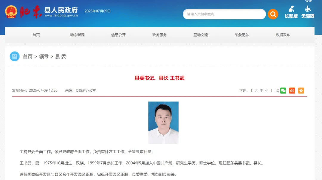 合肥市肥东县县委书记调整