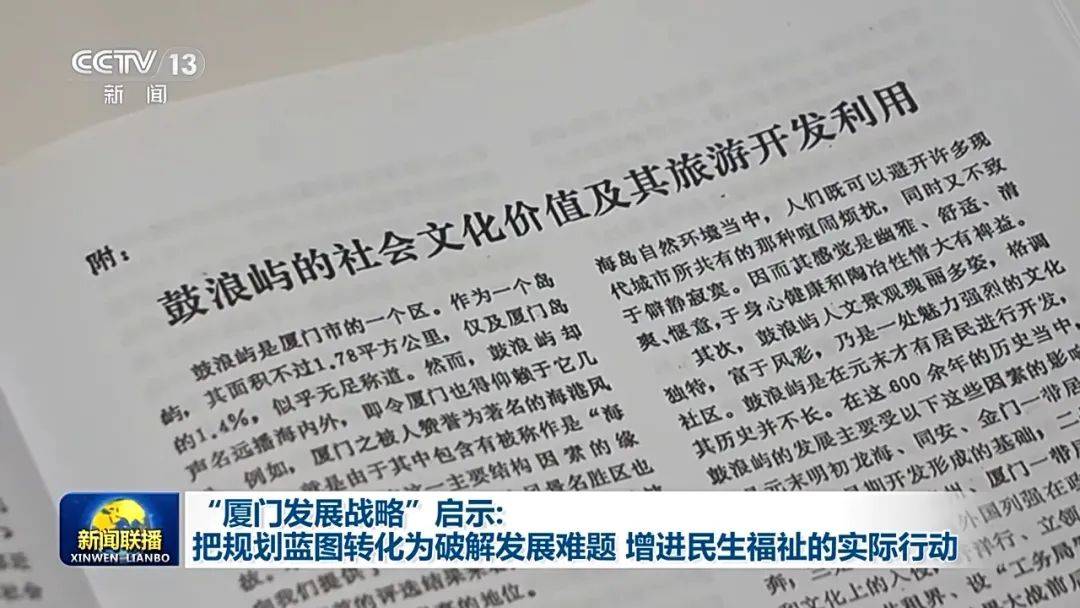 连续三天！央视《新闻联播》高频聚焦“厦门发展战略”启示