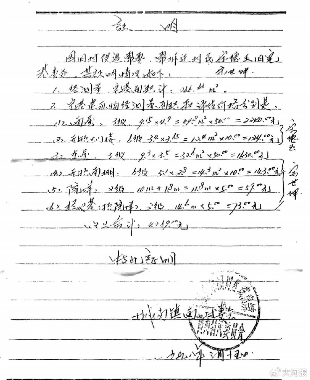 180万“拆迁补偿款”变“勒索金”？淄博两兄弟一审获刑