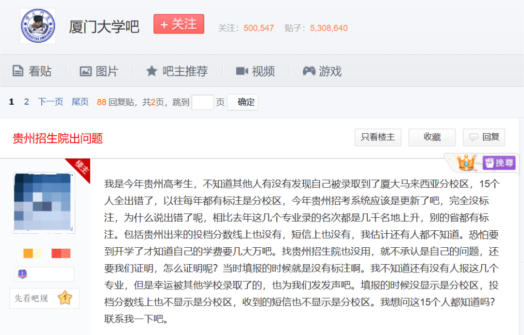 贵州高分考生被厦门大学马来西亚分校误录取？学校回应：已有不少学生申请退档