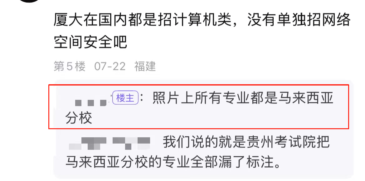 贵州高分考生被厦门大学马来西亚分校误录取？学校回应：已有不少学生申请退档
