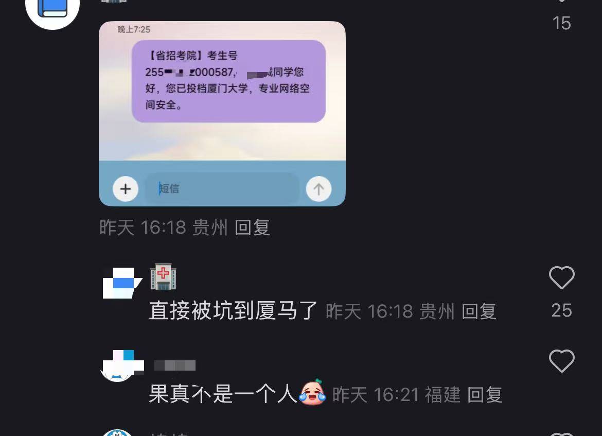 贵州高分考生被厦门大学马来西亚分校误录取？学校回应：已有不少学生申请退档