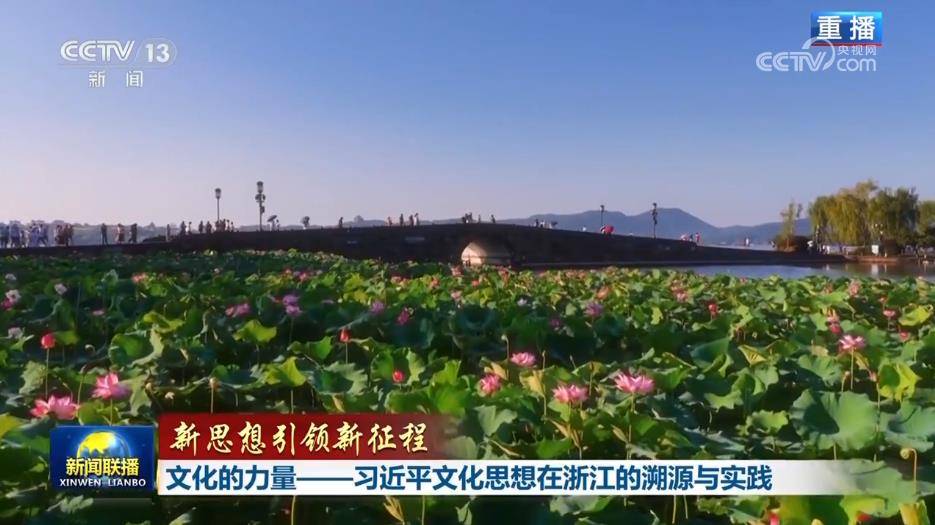 【新思想引领新征程】文化的力量——习近平文化思想在浙江的溯源与实践