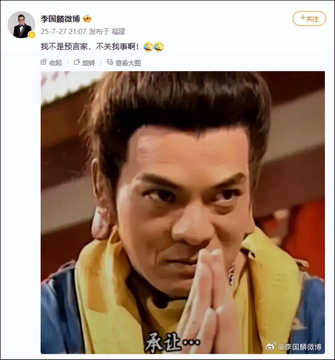 《天龙八部》鸠摩智台词因少林寺再次翻红,扮演者李国麟最新回应:我不是预言家,不关我的事