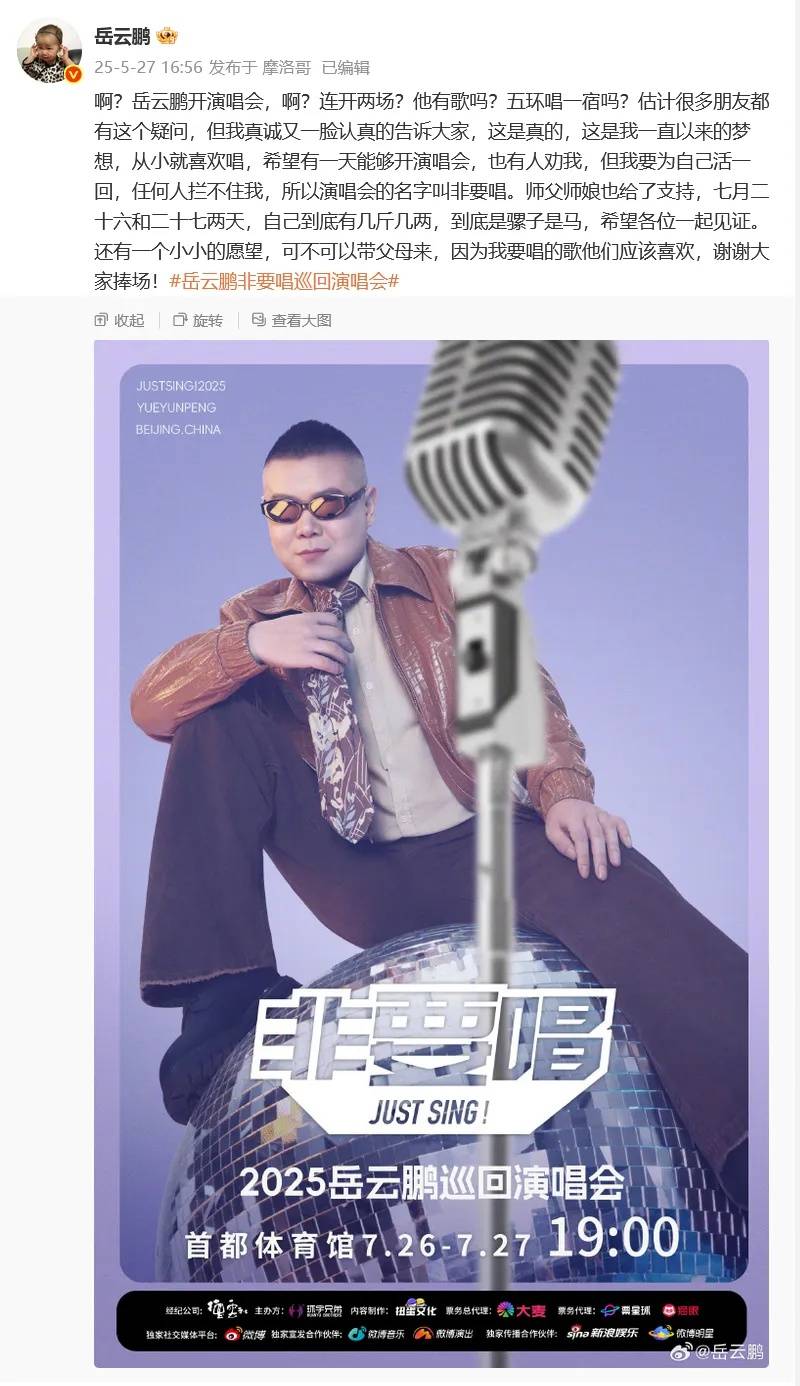 岳云鹏演唱会邀请24年前饭馆同事:十五六岁饭馆打工时,说过“总有一天我要开演唱会”