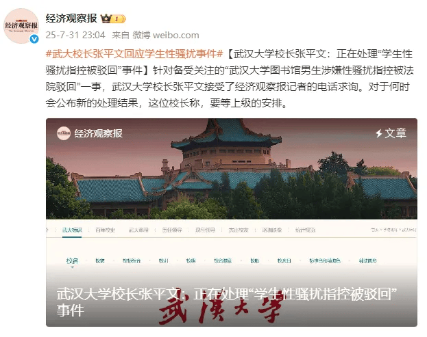 武大校长回应是否撤销对肖同学的处分