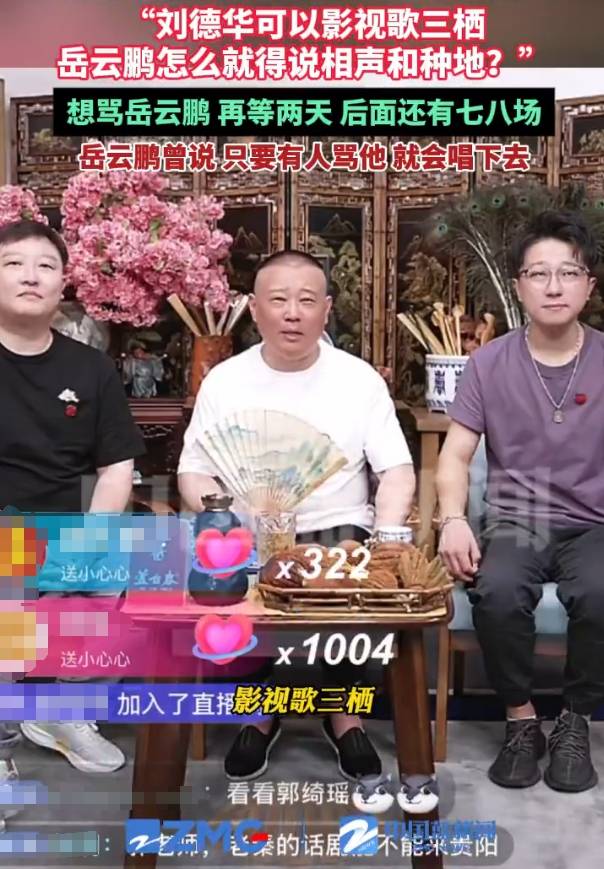 郭德纲谈岳云鹏开演唱会:刘德华能影视歌三栖,岳云鹏怎么就得说相声跟种地?