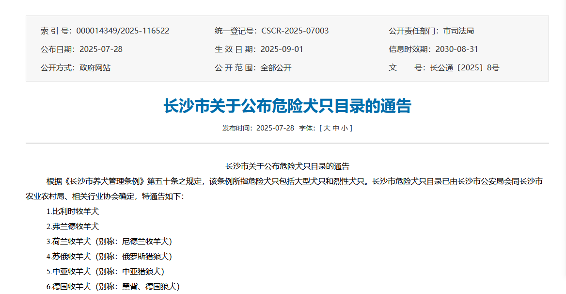 9月1日施行！长沙城区正式解禁中华田园犬，养殖户扩大规模更新犬种：这两种最受欢迎