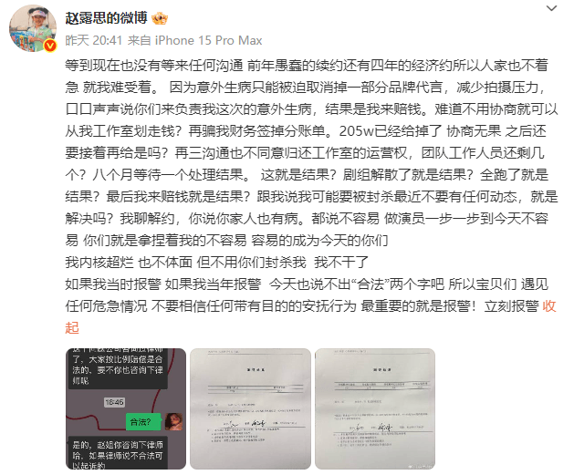 赵露思突然开撕经纪公司，“顶流小花怎么走到穷途末路”