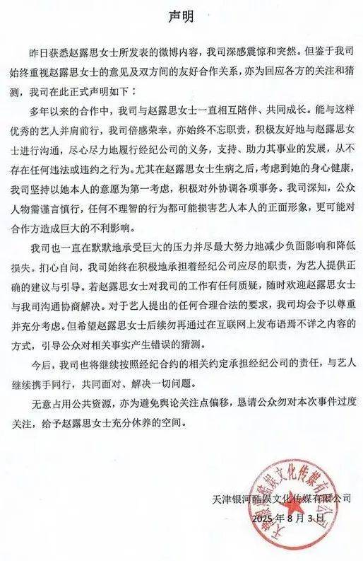 赵露思突然开撕经纪公司，“顶流小花怎么走到穷途末路”