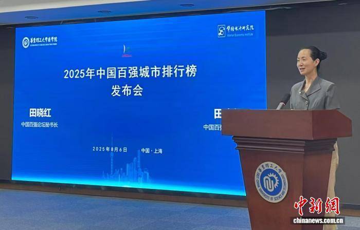 2025年中国百强城市排行榜：京沪稳居前两位，杭州首次位列前四