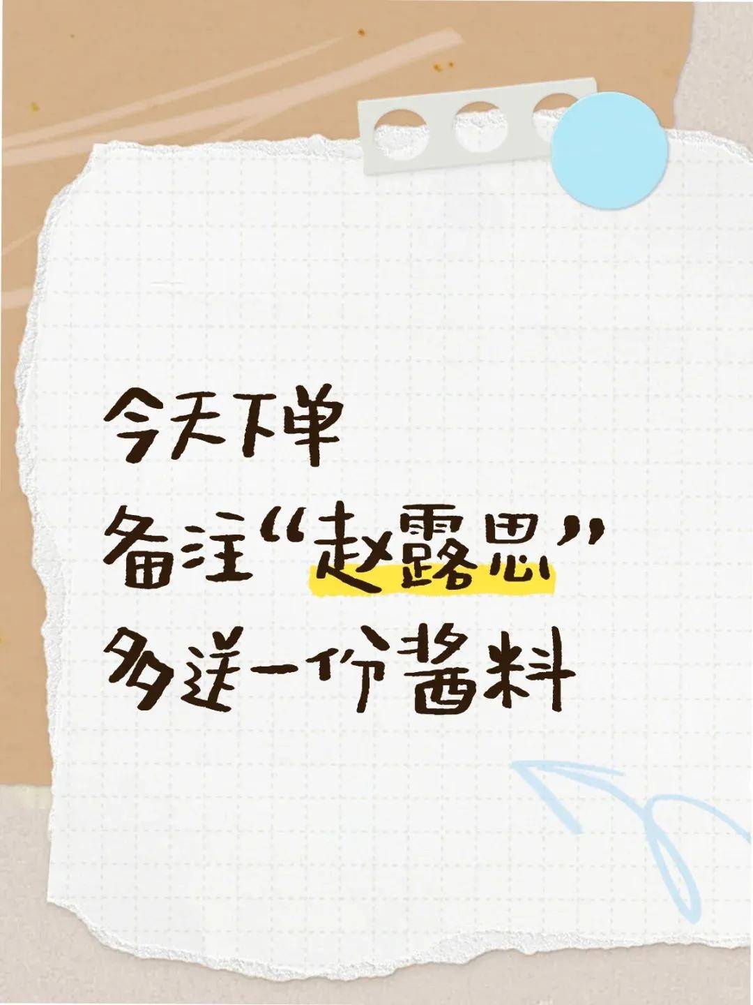 怒撕经纪公司后赵露思开启直播，同款花卷、包包都卖爆