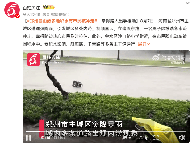郑州暴雨致多地积水有市民被冲走