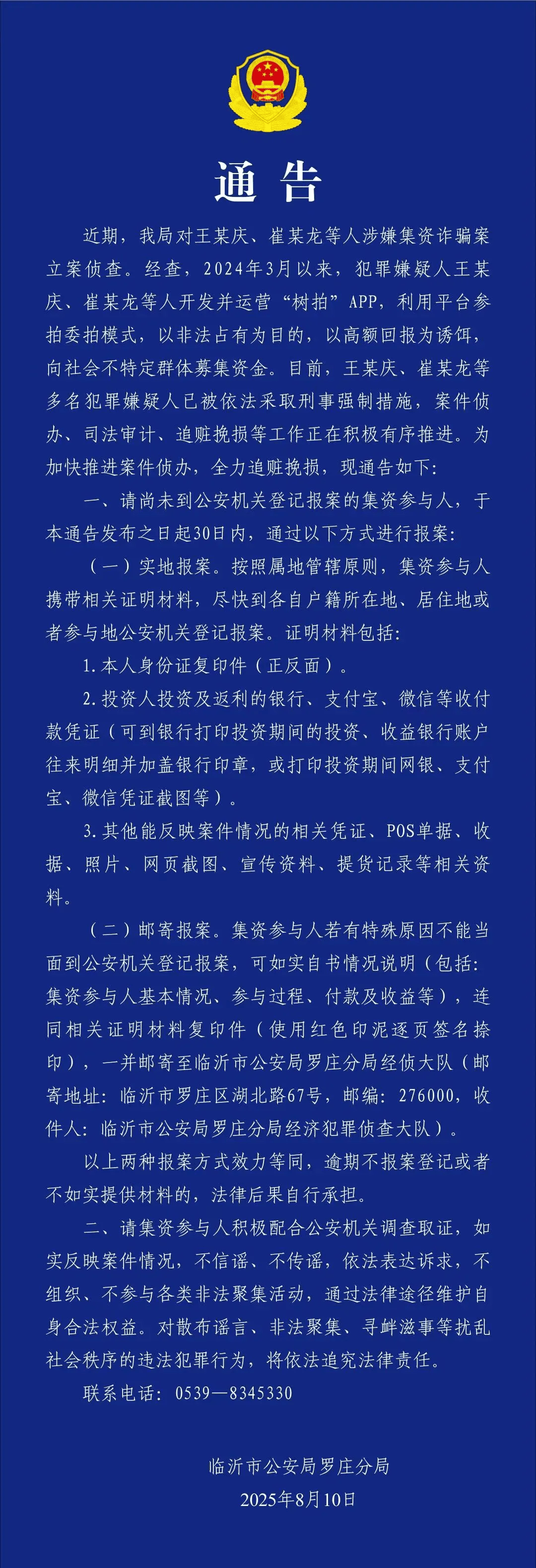 突然暴雷！总部人去楼空！警方：多人已被抓