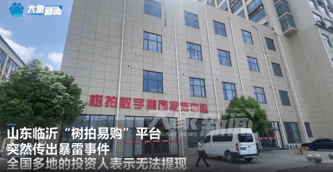 突然暴雷！总部人去楼空！警方：多人已被抓