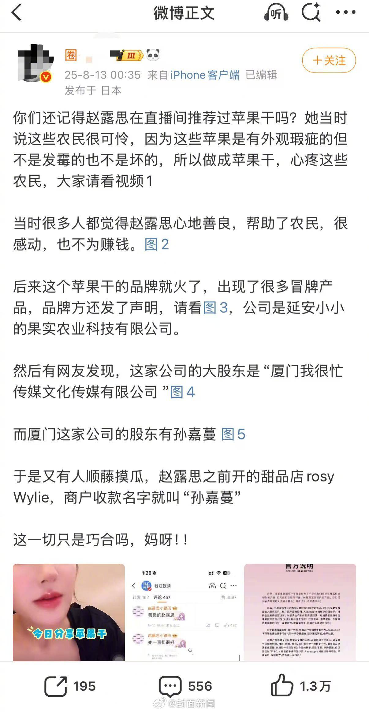 赵露思助农产品方成立不足3月，传媒公司入股引关注