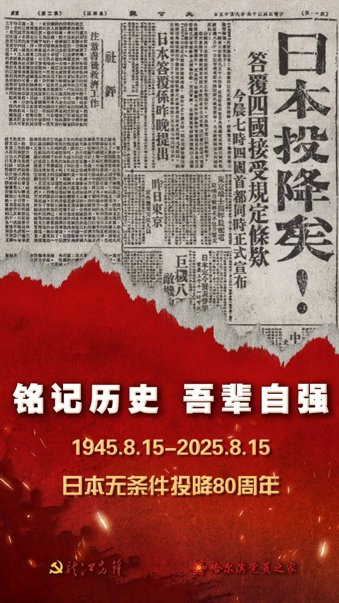 80年前的今天，我们不会忘记