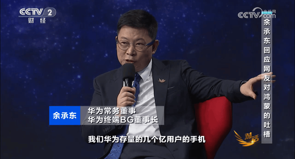 余承东：老款华为机型将陆续开放升级鸿蒙5