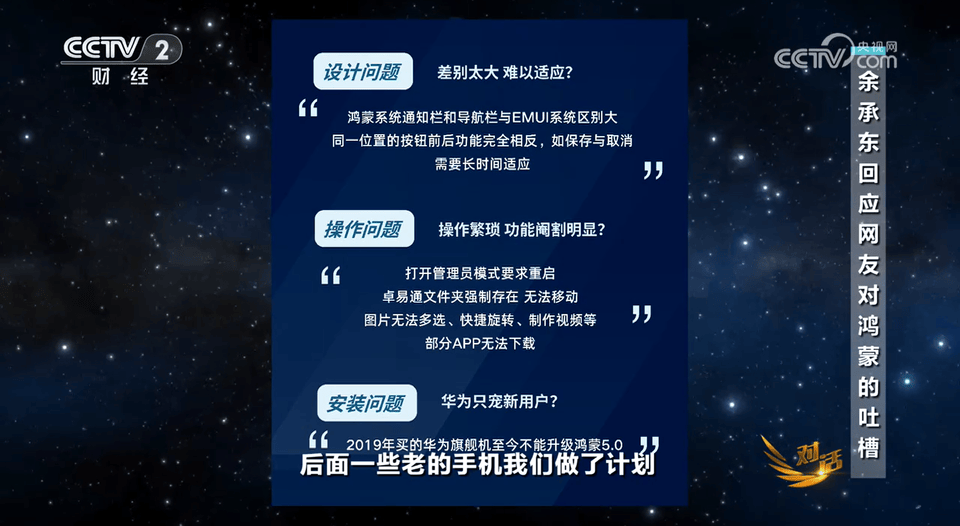 余承东：老款华为机型将陆续开放升级鸿蒙5