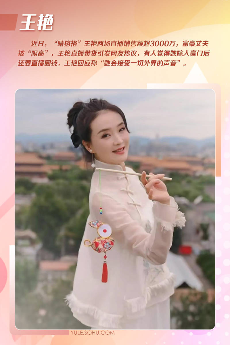 王艳直播带货刘涛替夫还债而她被枪杀!嫁入豪门的女明星到底谁最惨?