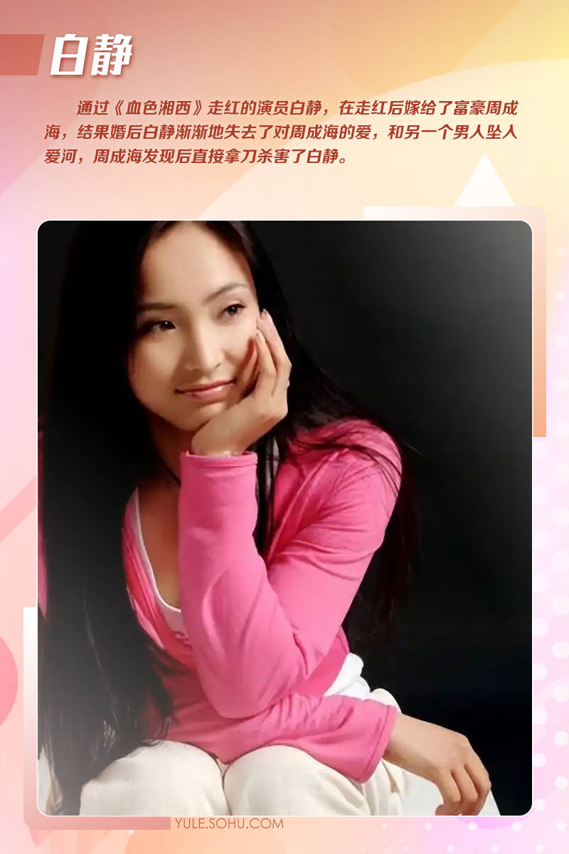 王艳直播带货刘涛替夫还债而她被枪杀!嫁入豪门的女明星到底谁最惨?