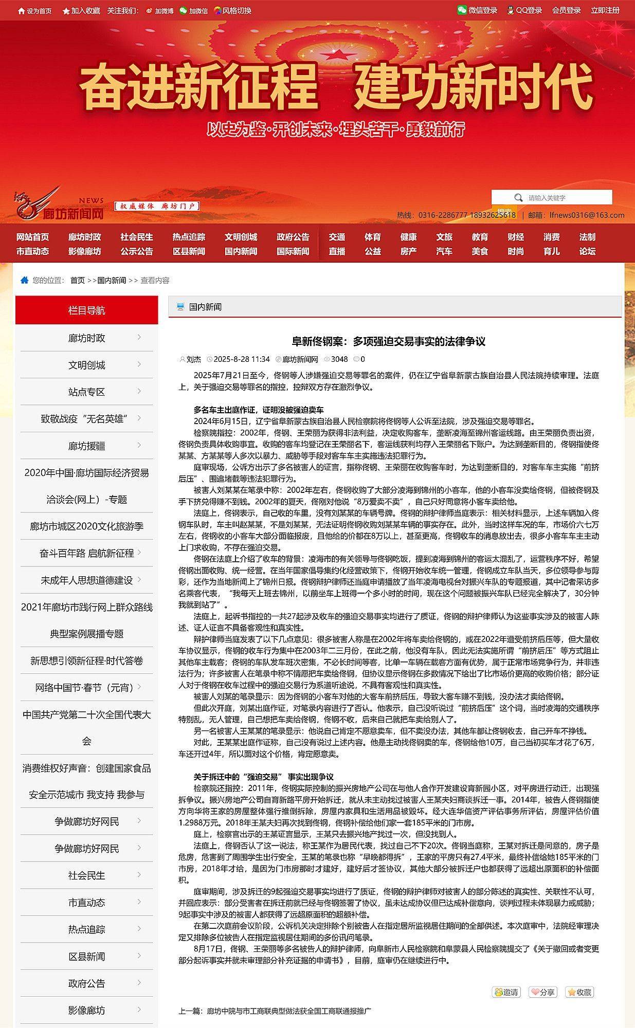 阜新佟钢案：多项强迫交易事实的法律争议