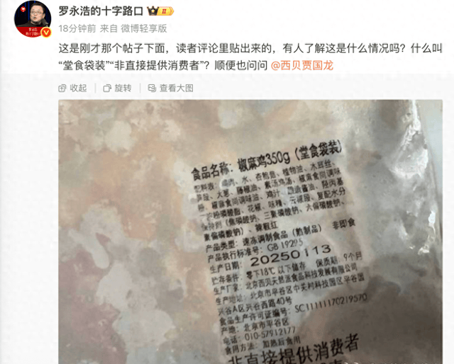 没有一道预制菜？接近罗永浩人士：在大家眼中，中央厨房、食品工厂出来的都是预制菜