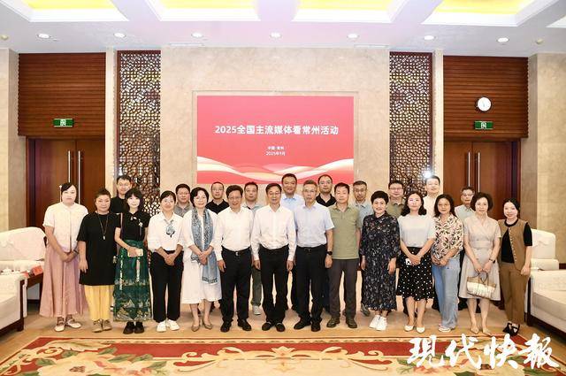 全国20家主流媒体聚焦常州，共探常州高质量发展新路径