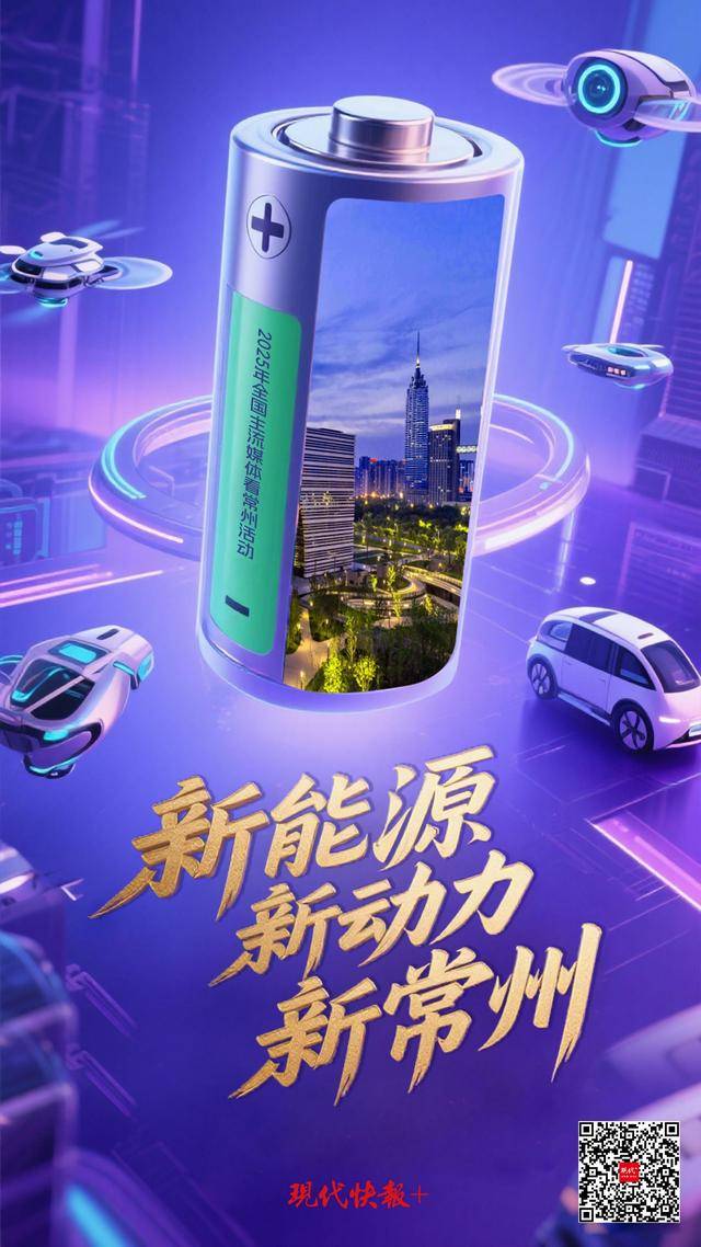 全国20家主流媒体聚焦常州，共探常州高质量发展新路径