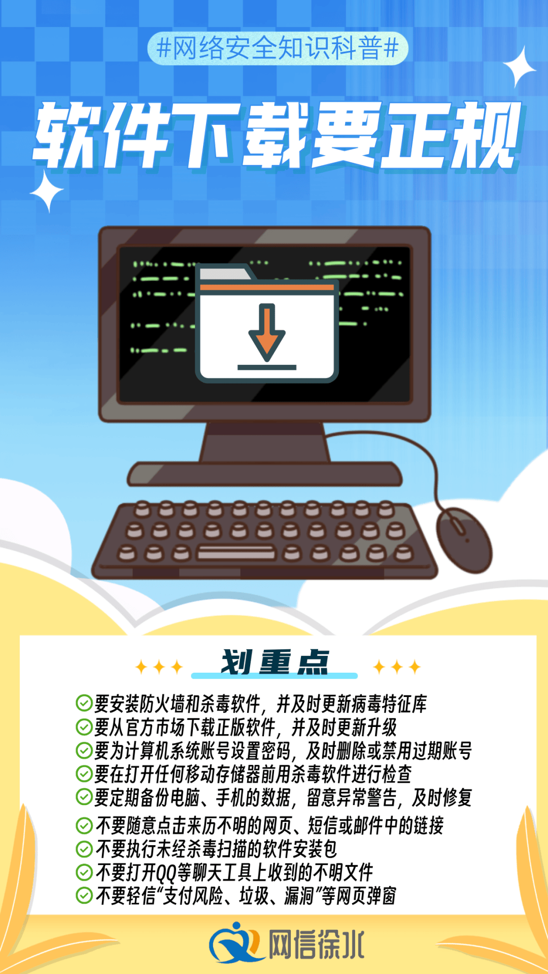 国家网络安全宣传周丨这些网络安全知识要知道！