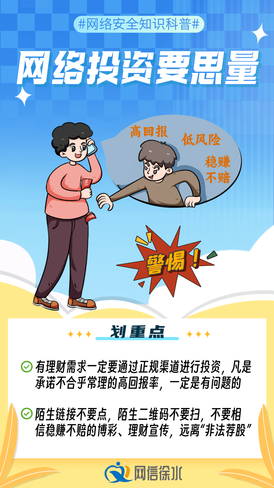 国家网络安全宣传周丨这些网络安全知识要知道！