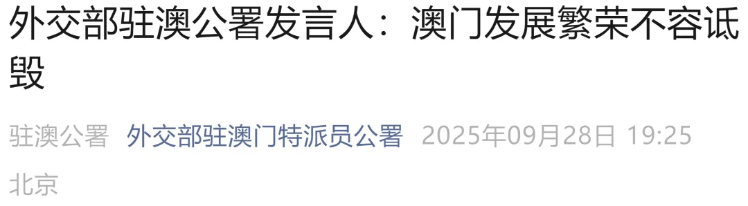 美方发布，外交部驻港、驻澳公署接连发声：坚决反对！