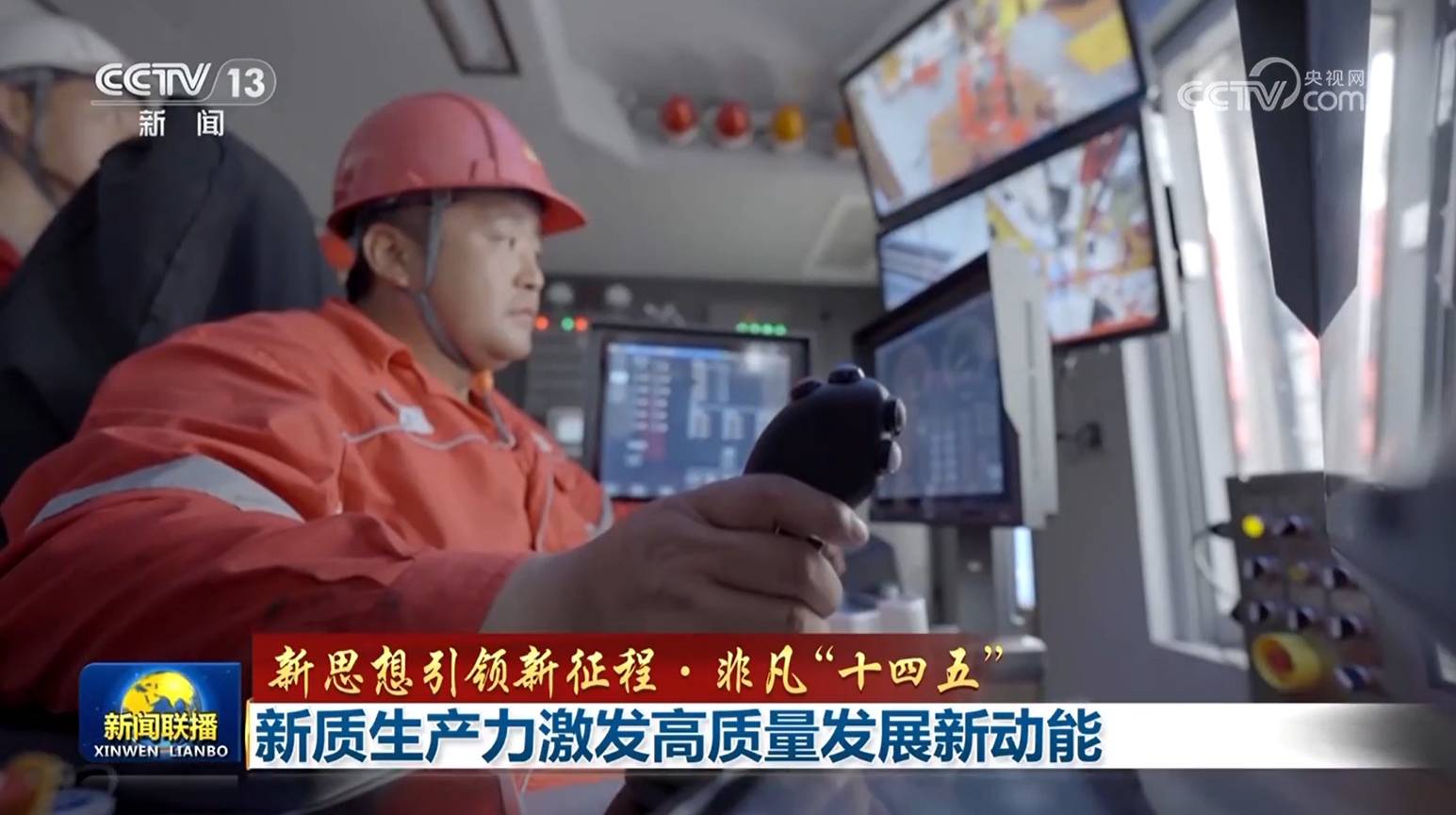 【新思想引领新征程·非凡“十四五”】新质生产力激发高质量发展新动能