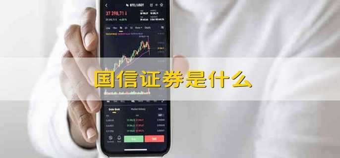 国信证券下载官网下载(国信证券股份有限公司官网)