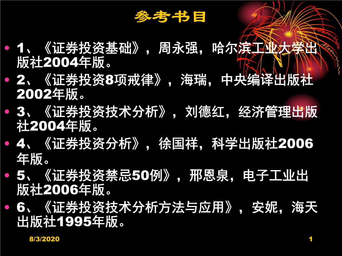 证券投资的目的是(证券投资的目的是证券投资收益的最大化) 证券投资的目的是(证券投资的目的是证券投资收益的最大化)