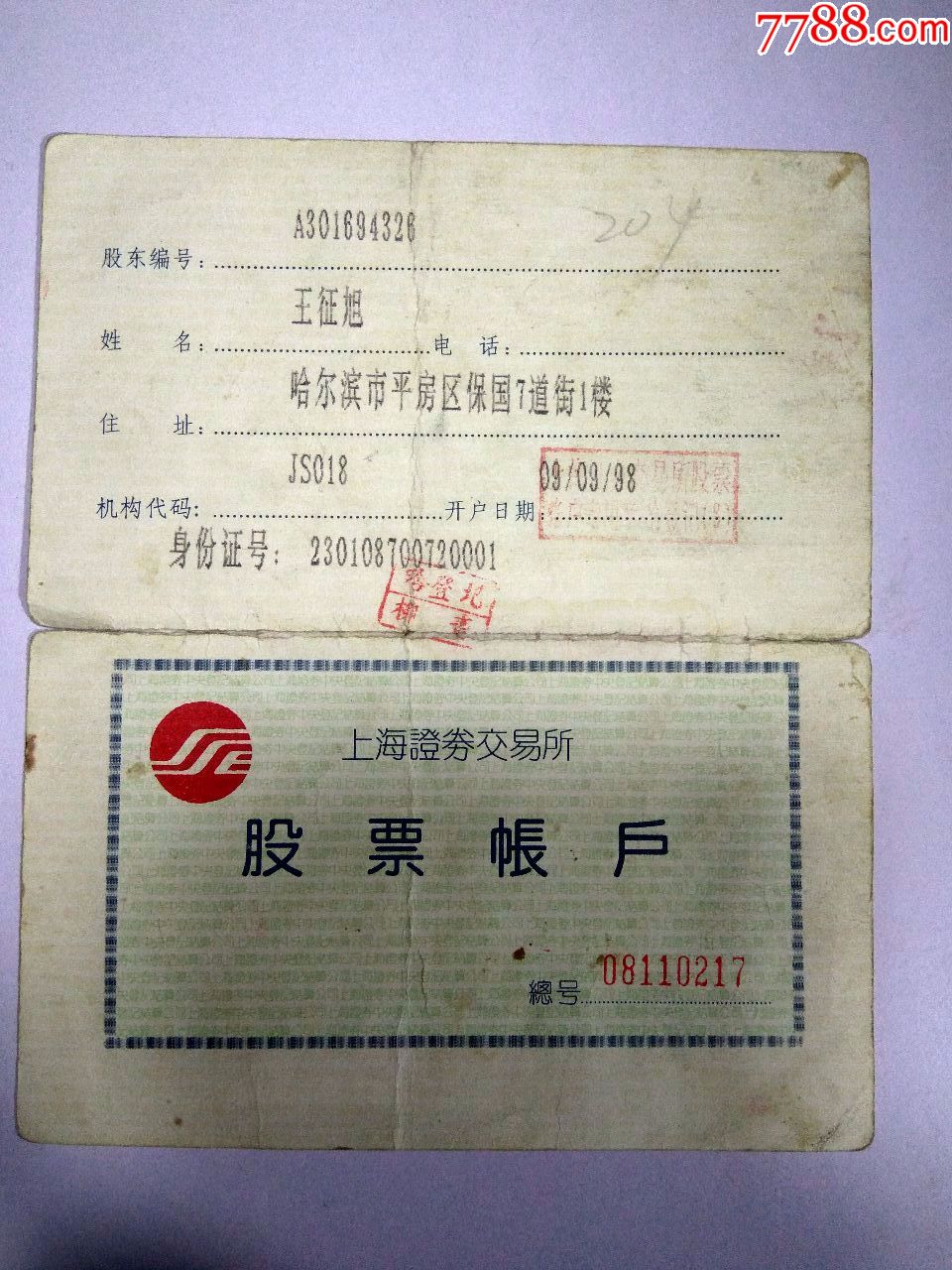 多个证券账户(个人可以开二个证券账户吗)