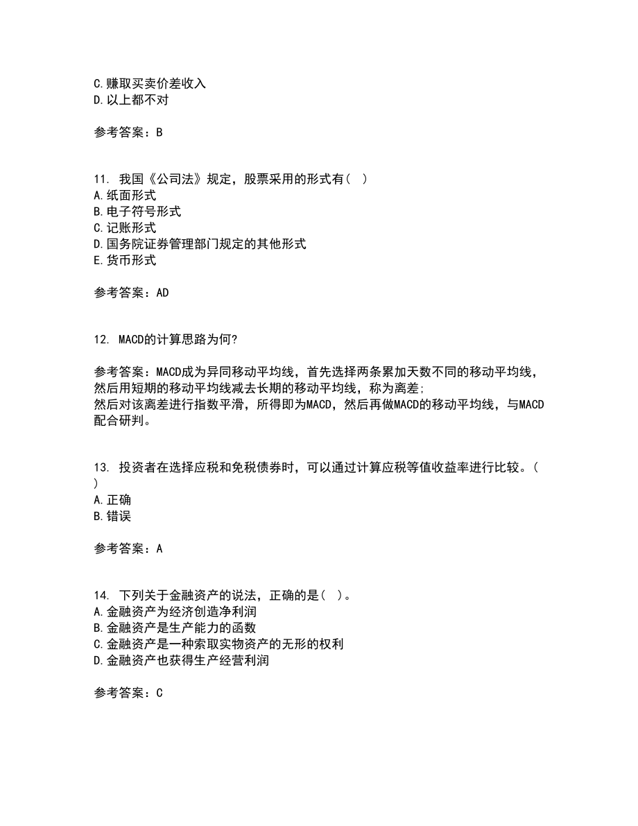 证券考试答案(证券考试答案在哪里查)