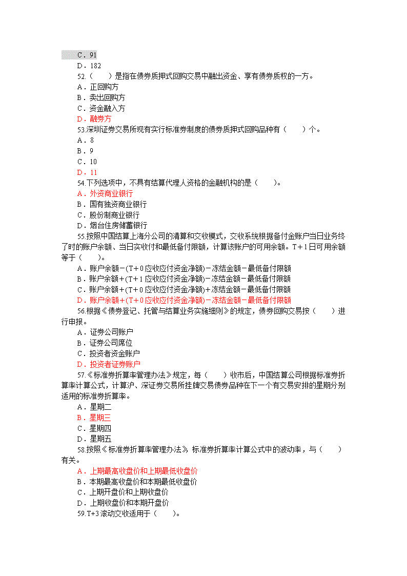 证券考试答案(证券考试答案在哪里查)